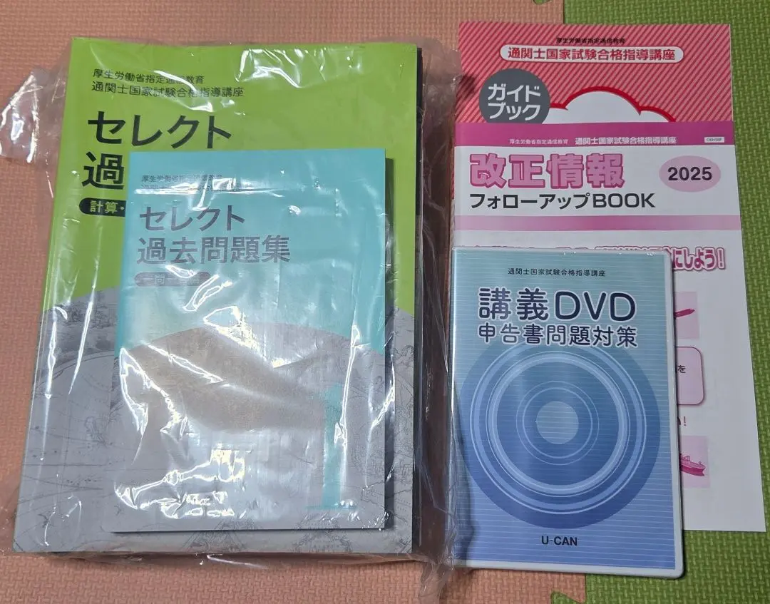 2026年最新】ユーキャン 通関士の人気アイテム - メルカリ