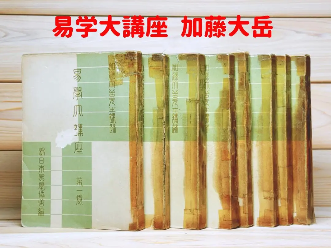 2026年最新】易学大講座の人気アイテム - メルカリ