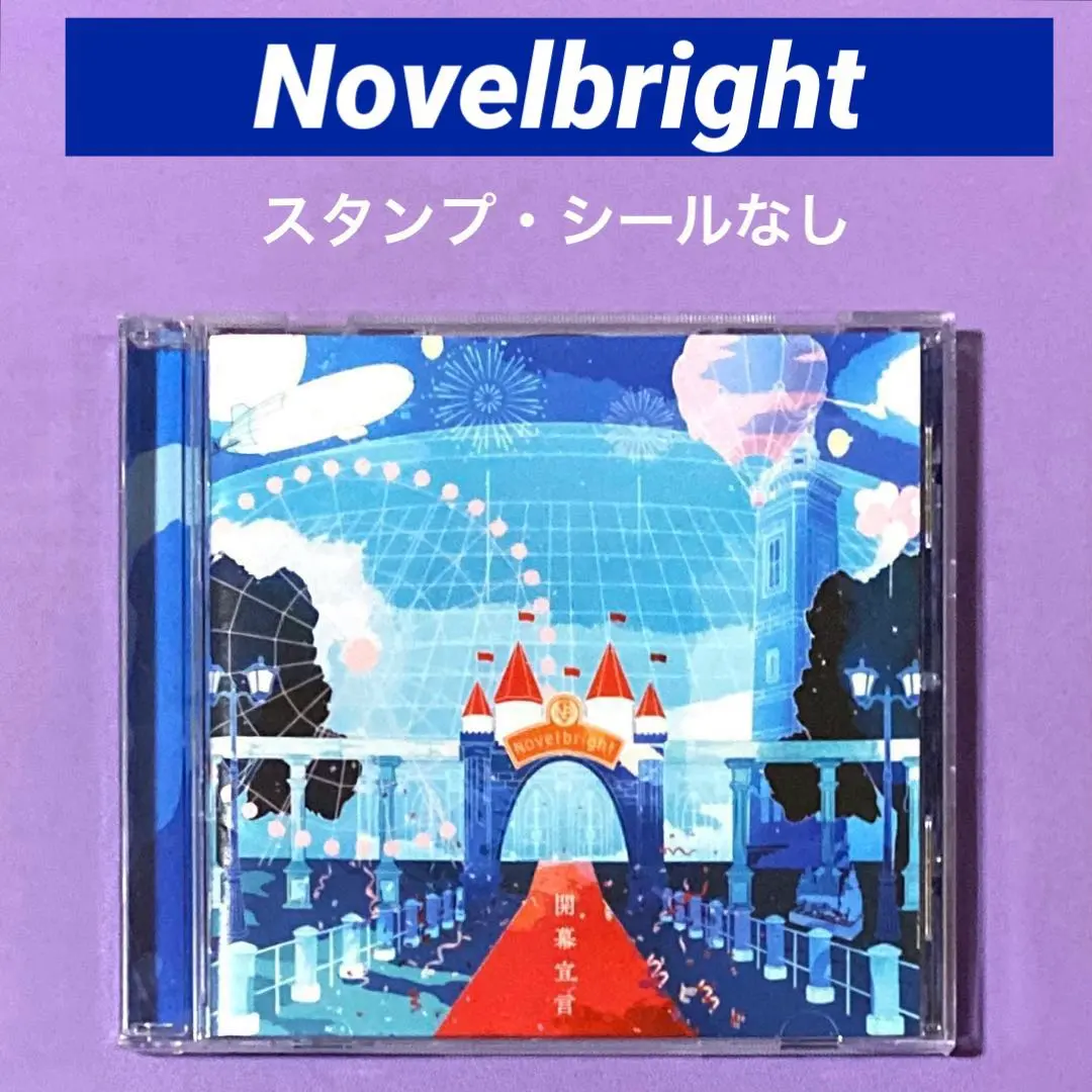 2026年最新】Novelbright青春旗の人気アイテム - メルカリ
