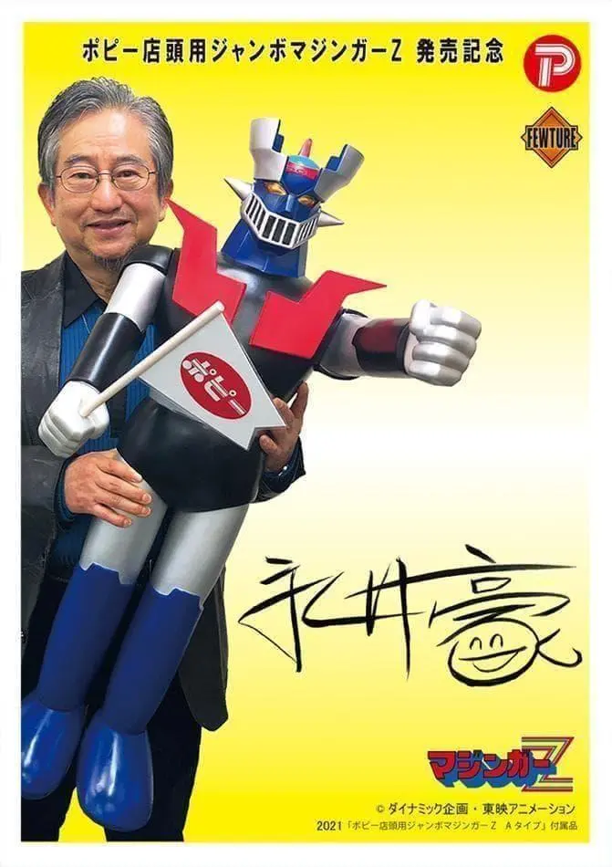 2026年最新】永井豪 サインの人気アイテム - メルカリ