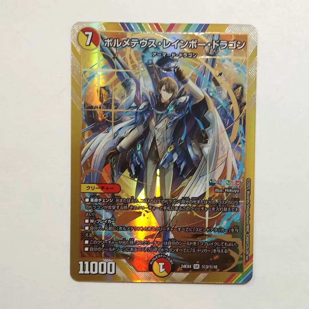 2026年最新】ボルメテウス・レインボー・ドラゴン シークレットの人気