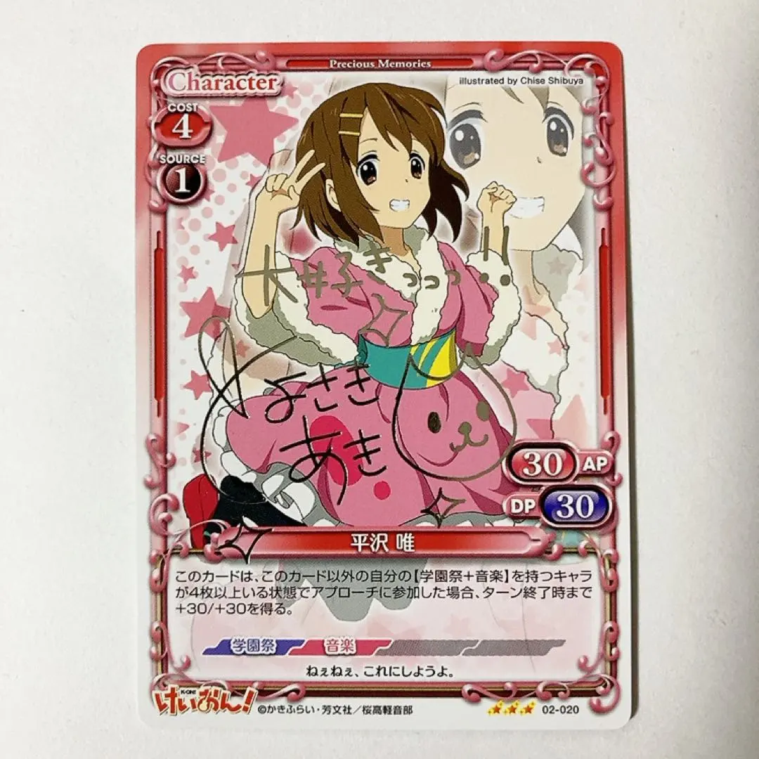 2026年最新】プレシャスメモリーズ けいおん サインの人気アイテム