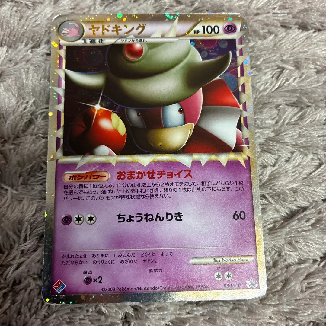 2026年最新】ヤドキング ドミノピザの人気アイテム - メルカリ