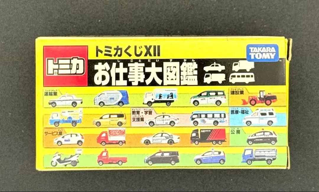2026年最新】トミカ お仕事大図鑑の人気アイテム - メルカリ