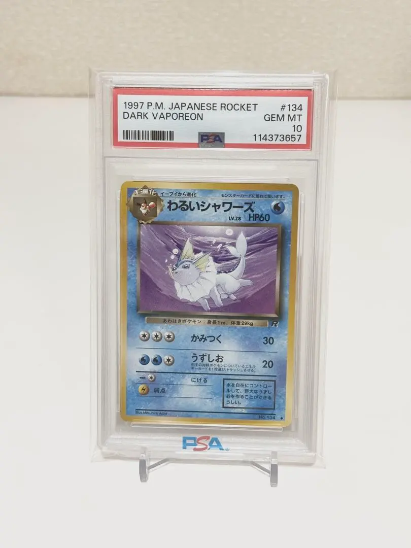 2026年最新】わるいシャワーズ psa10の人気アイテム - メルカリ