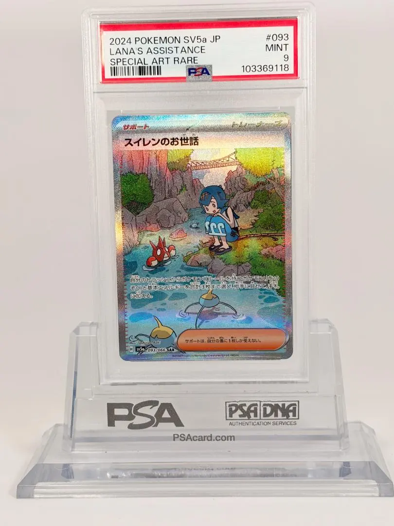 2026年最新】スイレンのお世話 SAR psa10の人気アイテム - メルカリ