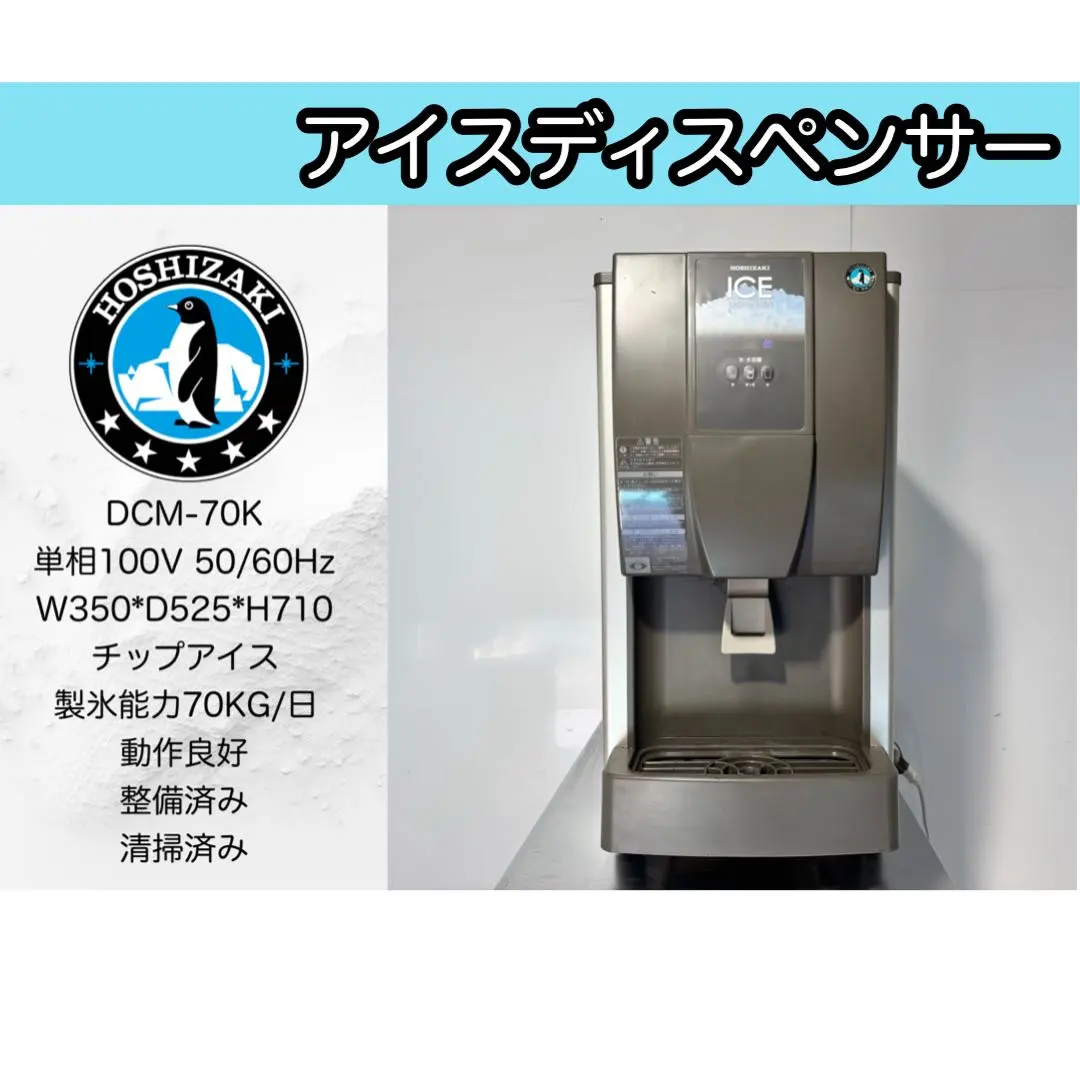 2026年最新】ホシザキ アイスディスペンサーの人気アイテム - メルカリ