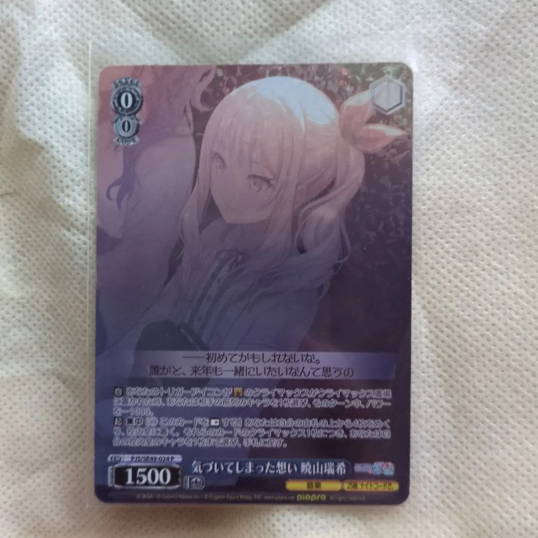 2026年最新】気づいてしまった 暁山瑞希の人気アイテム - メルカリ