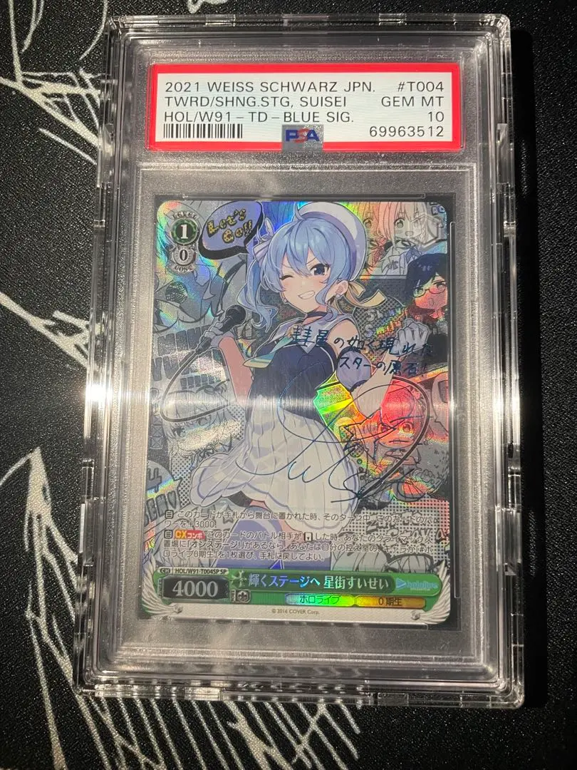 2026年最新】輝くステージへ 星街すいせい psa10の人気アイテム - メルカリ