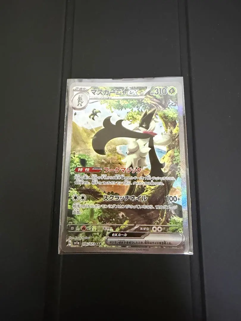 2026年最新】マスカーニャex sar psa10の人気アイテム - メルカリ