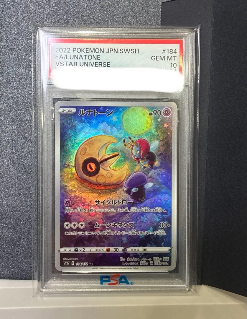2026年最新】ルナトーン ar psa10の人気アイテム - メルカリ