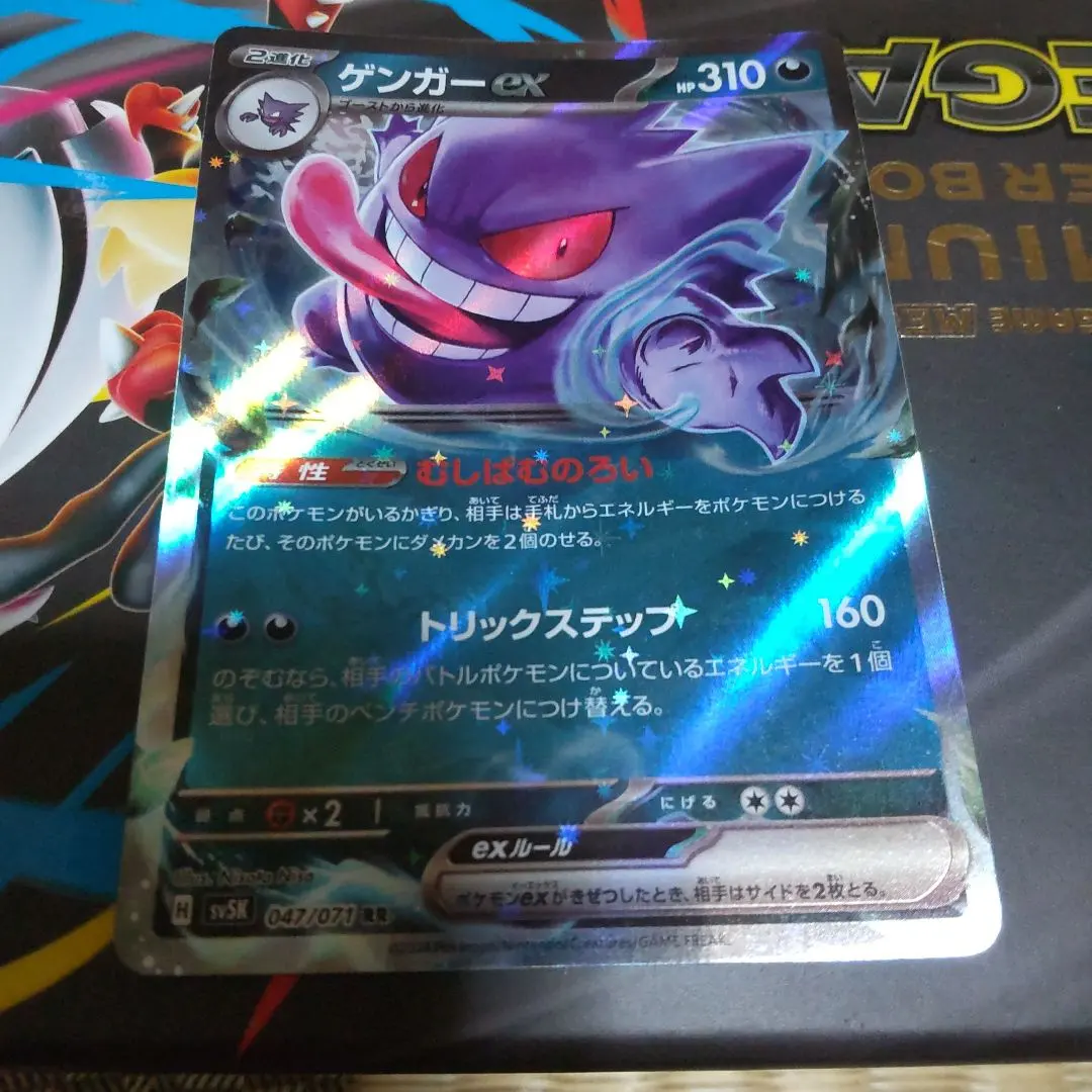 2026年最新】ゲンガーexRRの人気アイテム - メルカリ