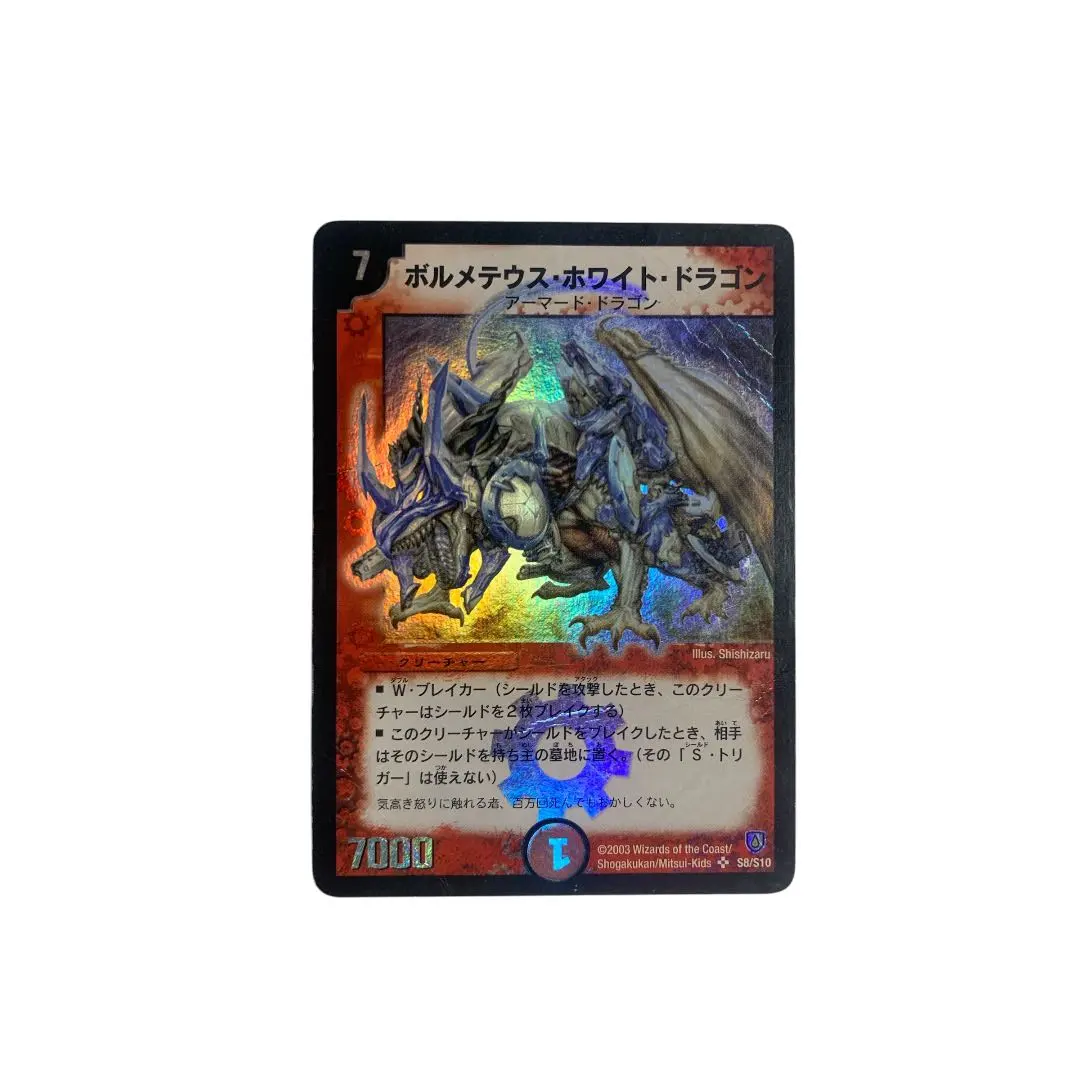 2026年最新】ボルメテウス・ホワイト・ドラゴン 20thの人気アイテム