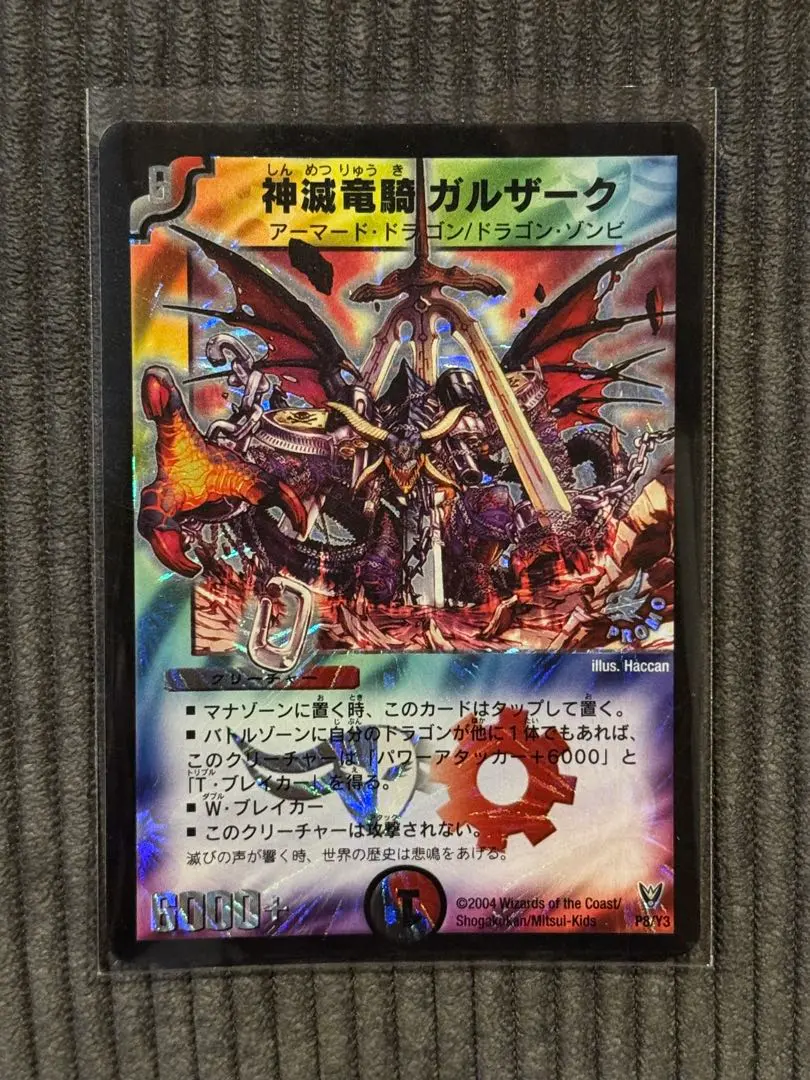 2026年最新】デュエマ 神滅竜騎ガルザークの人気アイテム - メルカリ