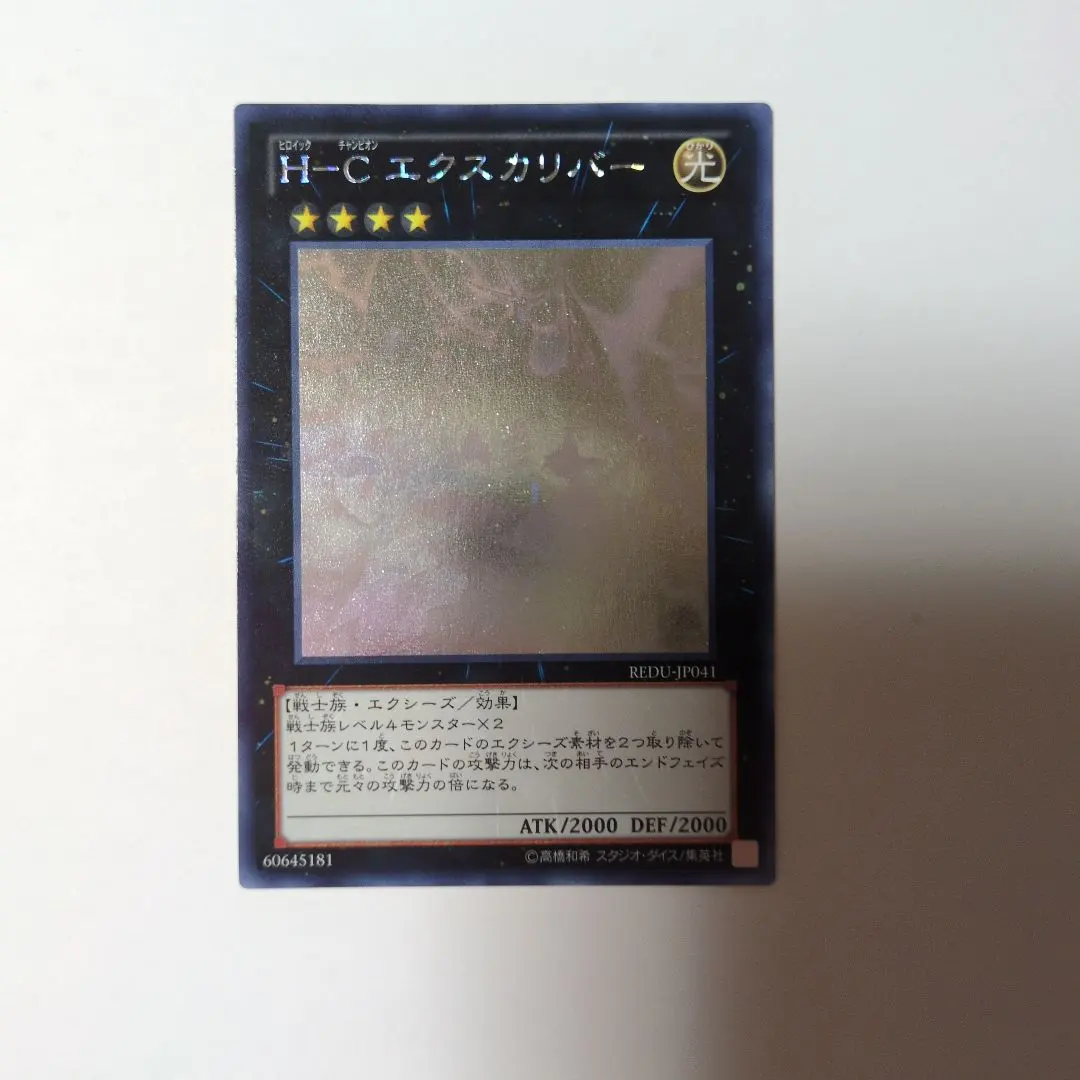 2026年最新】遊戯王 エクスカリバー ホロの人気アイテム - メルカリ
