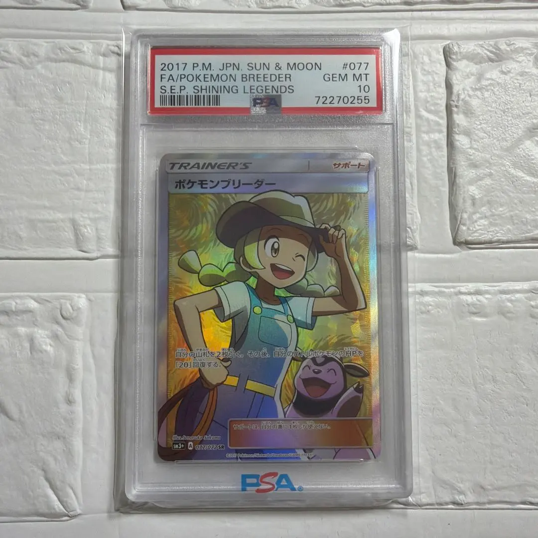 2026年最新】ポケモンブリーダー sr psa10の人気アイテム - メルカリ
