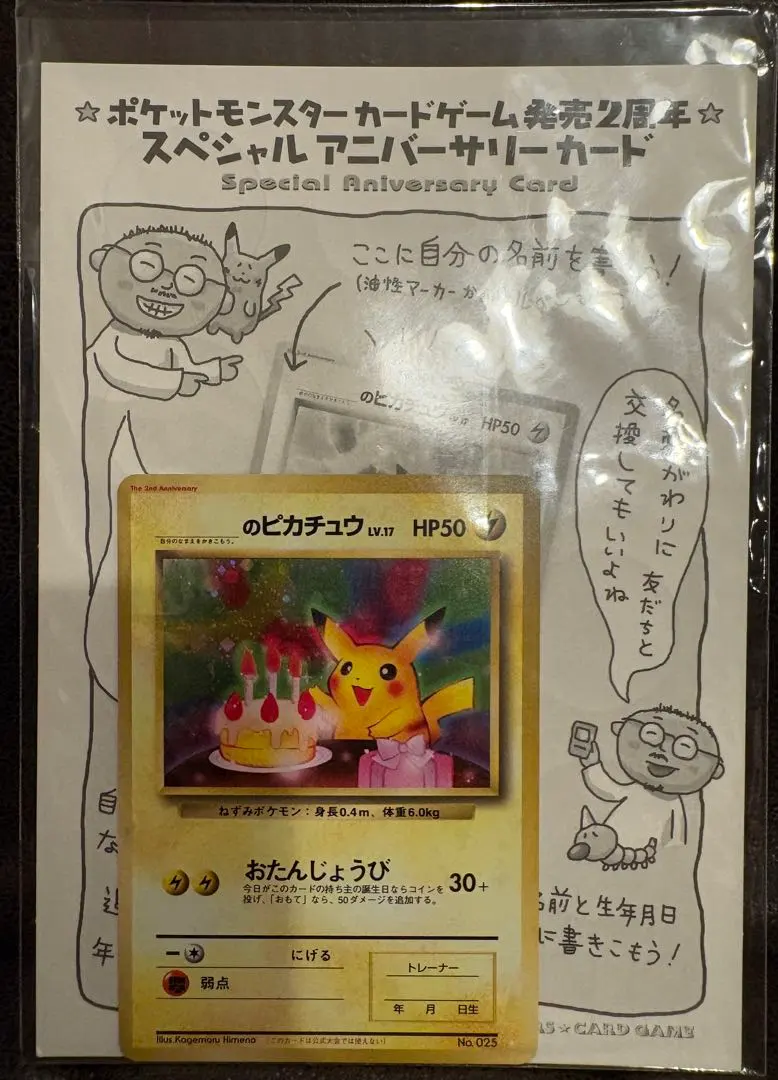 2026年最新】おたんじょうび ピカチュウ 未開封の人気アイテム - メルカリ