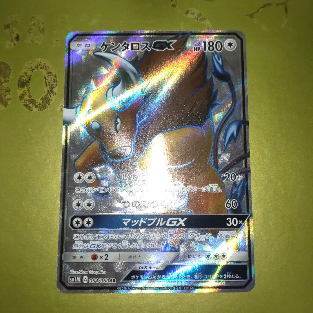 2026年最新】ケンタロスGX SRの人気アイテム - メルカリ
