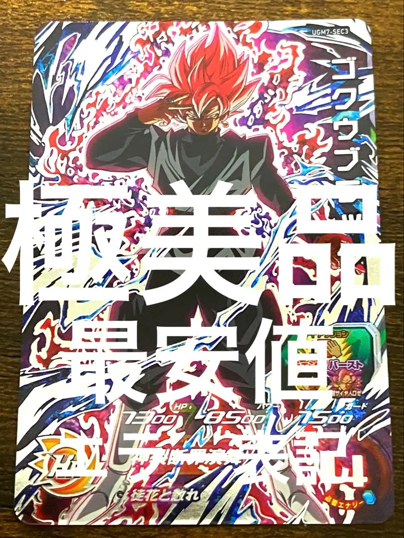 2026年最新】ドラゴンボールヒーローズ ゴクウブラック エラーの人気