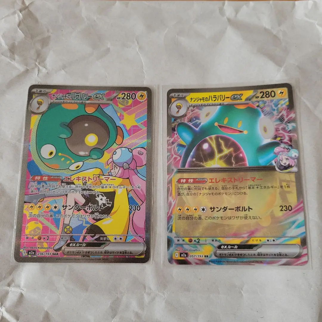 2026年最新】ナンジャモのハラバリーex SAR arsの人気アイテム - メルカリ