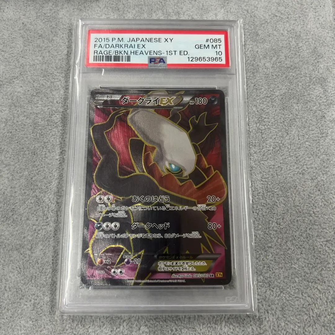 2026年最新】ダークライEX sr psa10の人気アイテム - メルカリ