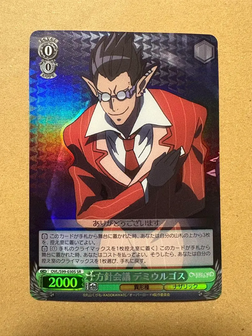 2026年最新】方針会議デミウルゴスの人気アイテム - メルカリ