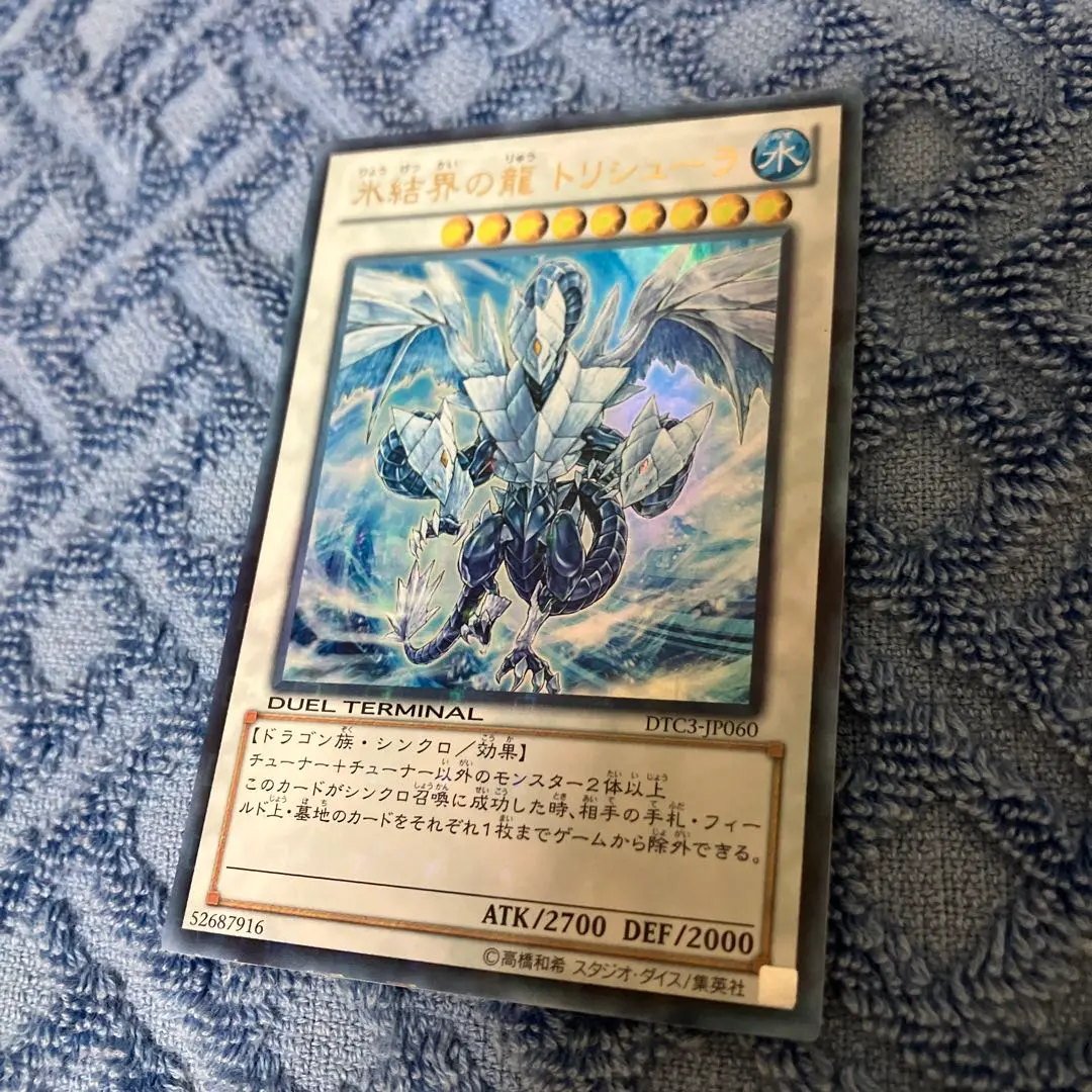 2026年最新】氷結界の龍トリシューラ デュエルターミナルの人気