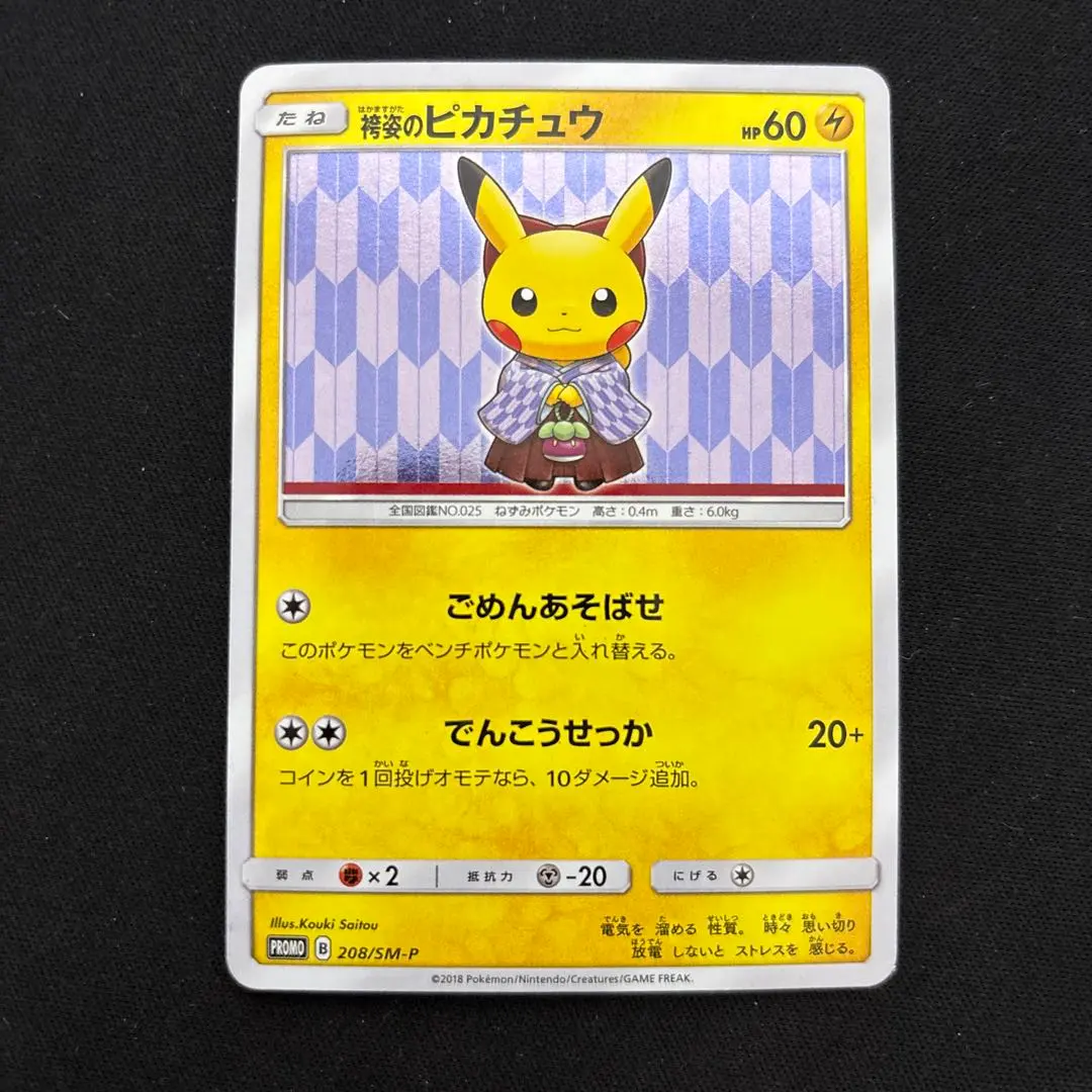 2026年最新】袴姿のピカチュウの人気アイテム - メルカリ
