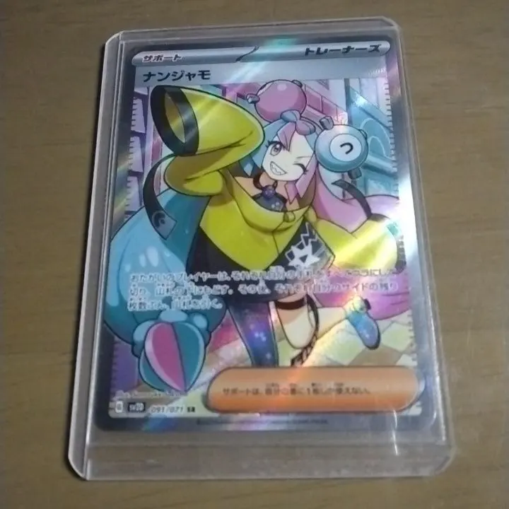 2026年最新】ナンジャモ sr エラーの人気アイテム - メルカリ