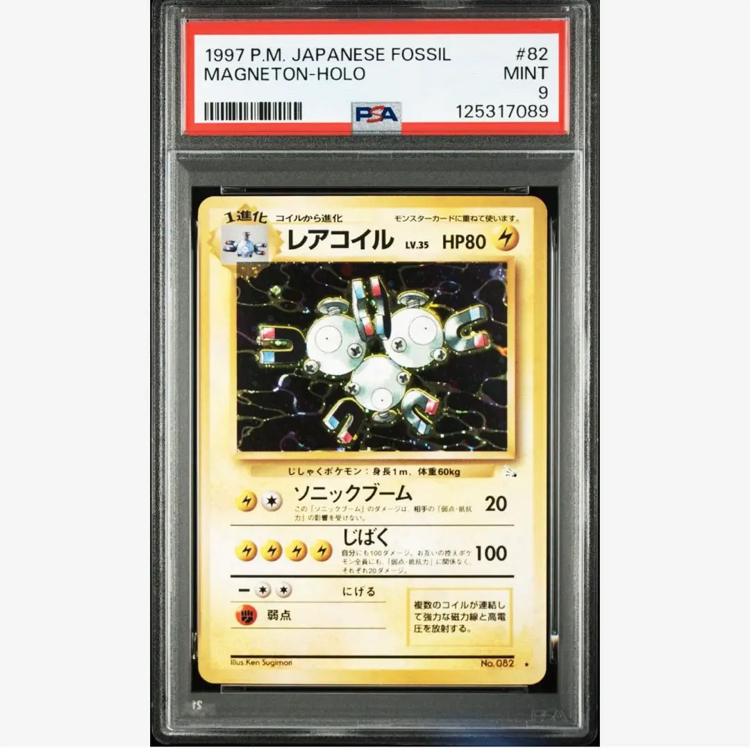 2026年最新】レアコイル 旧裏 psa9の人気アイテム - メルカリ