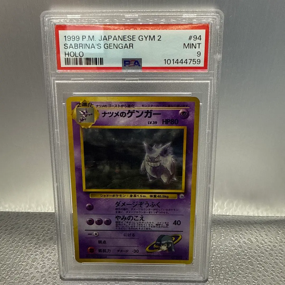 2026年最新】ナツメのゲンガー psaの人気アイテム - メルカリ