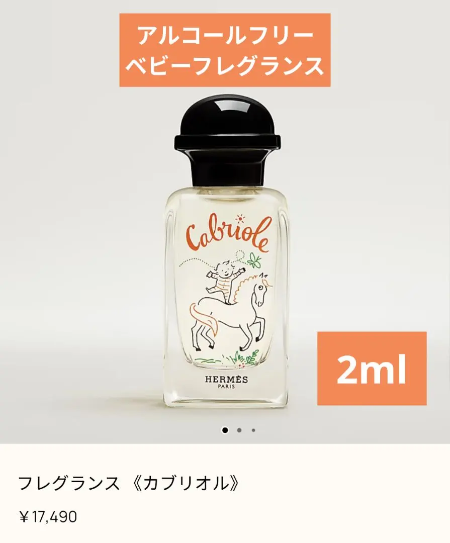 2026年最新】エルメス 香水 カブリオルの人気アイテム - メルカリ