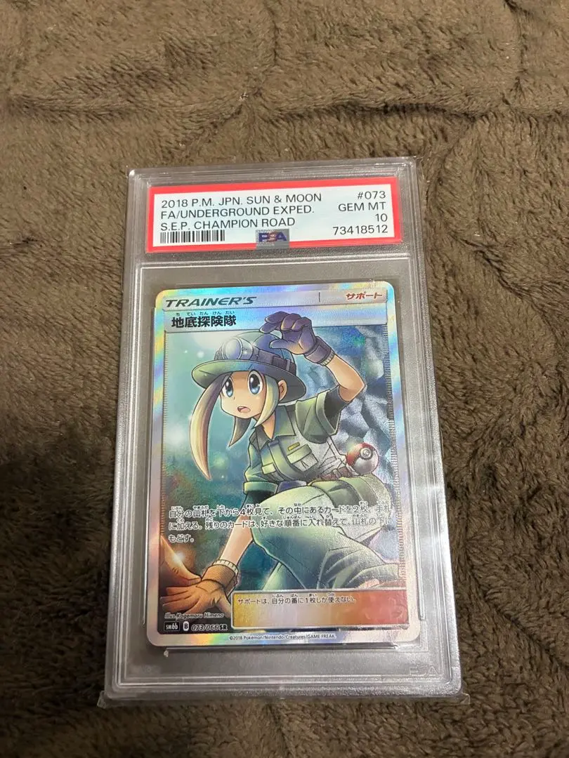 2026年最新】地底探検隊 sr psa10の人気アイテム - メルカリ