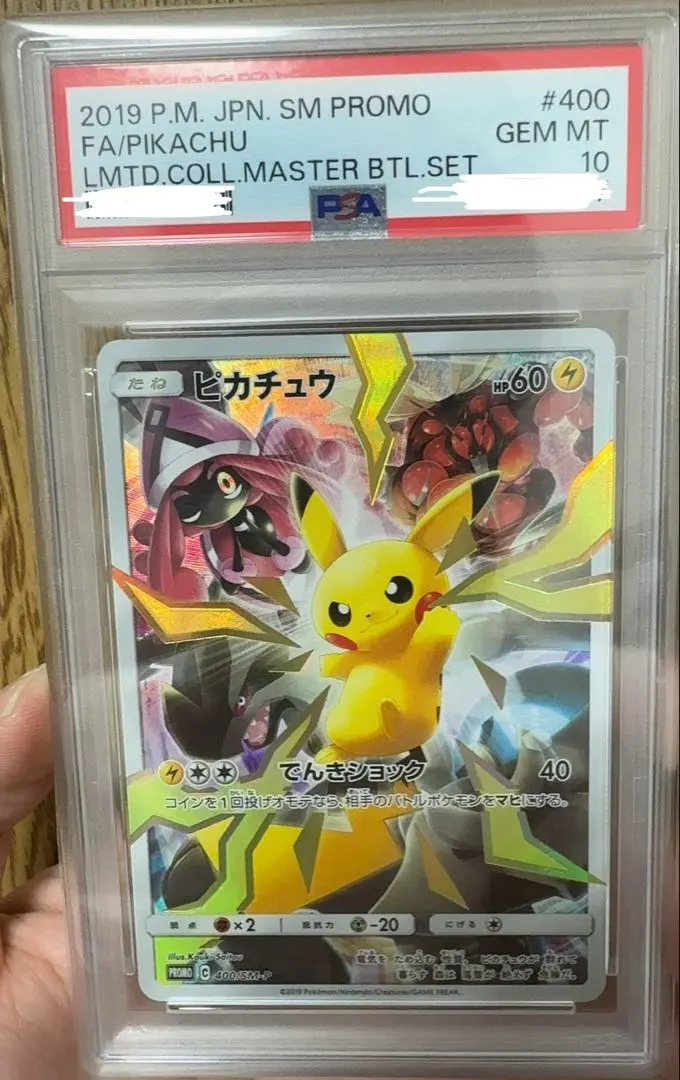 2026年最新】ピカチュウ リミテッドコレクション psa10の人気アイテム