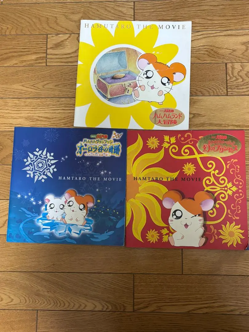 2026年最新】劇場版 とっとこハム太郎 ハムハムハムージャ! 幻の