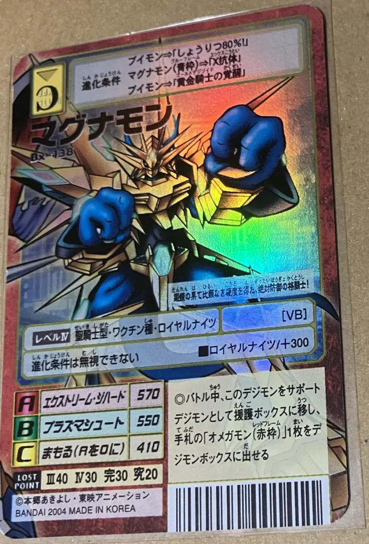 2026年最新】bx-138 マグナモンの人気アイテム - メルカリ