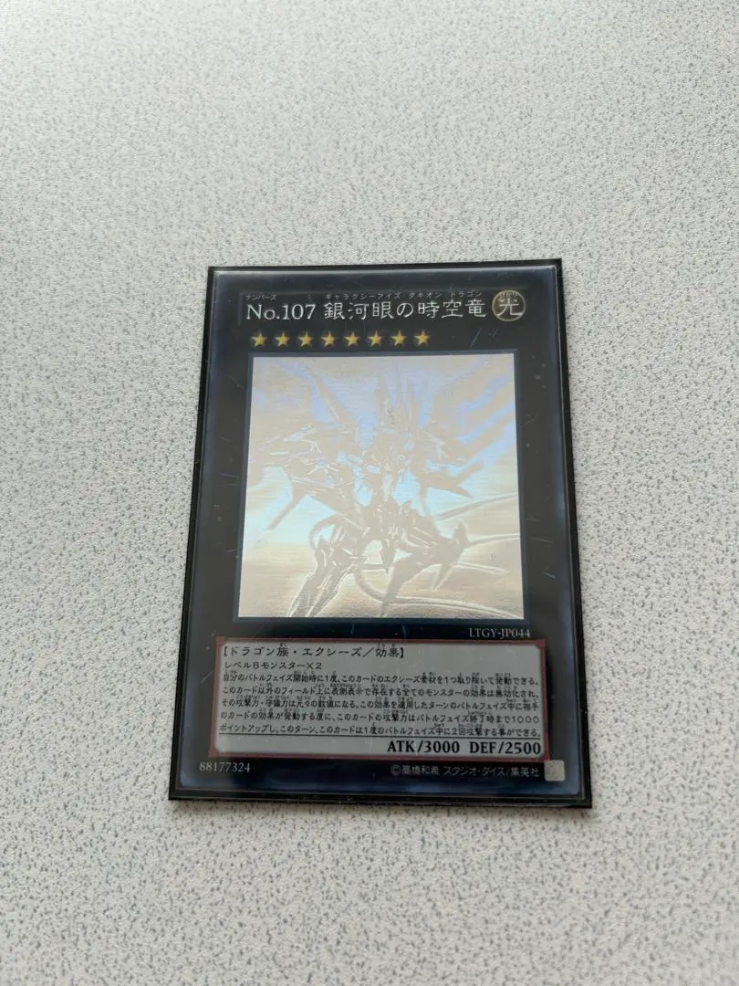 2026年最新】no.107 銀河眼の時空竜 ホロの人気アイテム - メルカリ