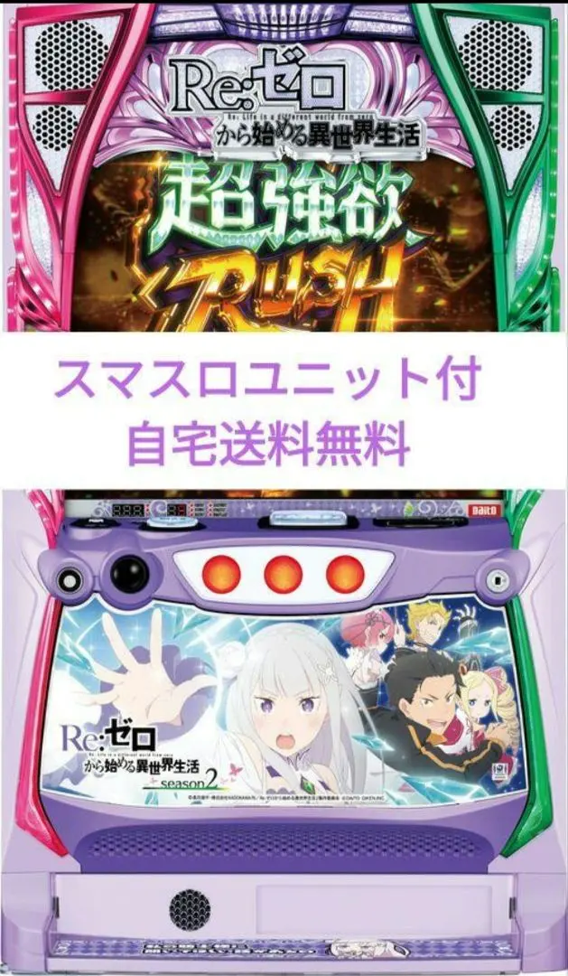 2026年最新】スマスロ リゼロ2の人気アイテム - メルカリ