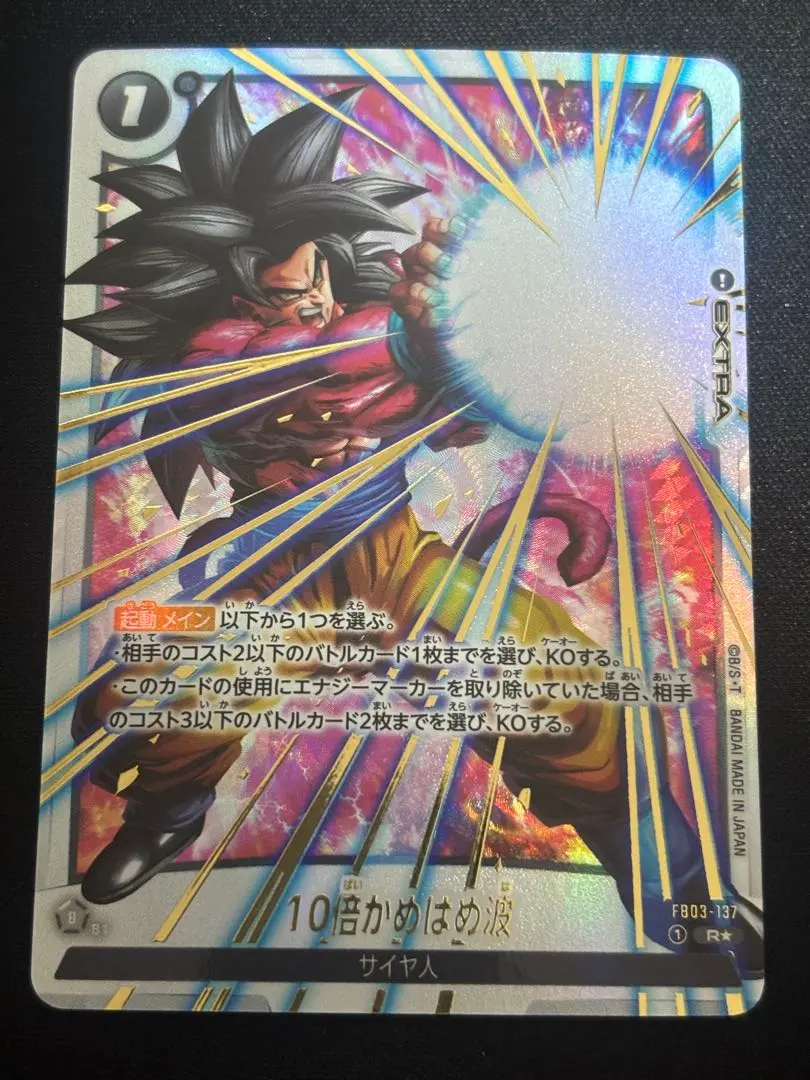 2026年最新】FB03-137 10倍かめはめ波の人気アイテム - メルカリ