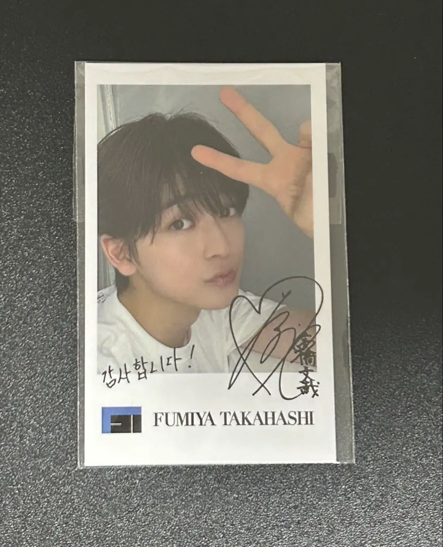 2026年最新】高橋文哉 サインの人気アイテム - メルカリ