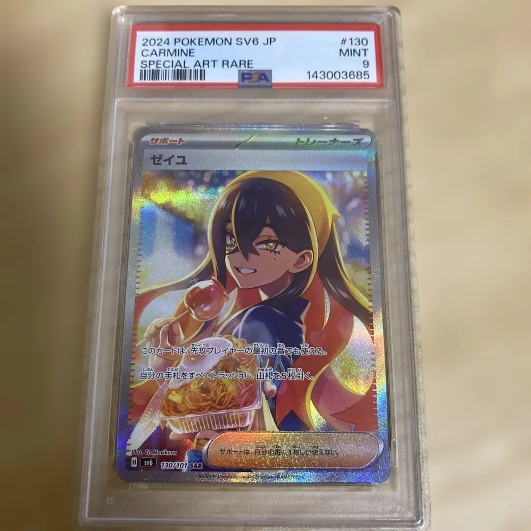 2026年最新】ゼイユSAR psa9の人気アイテム - メルカリ