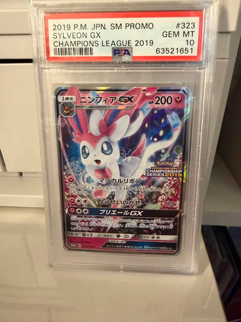 2026年最新】ニンフィアGX チャンピオンシップ psa10の人気アイテム