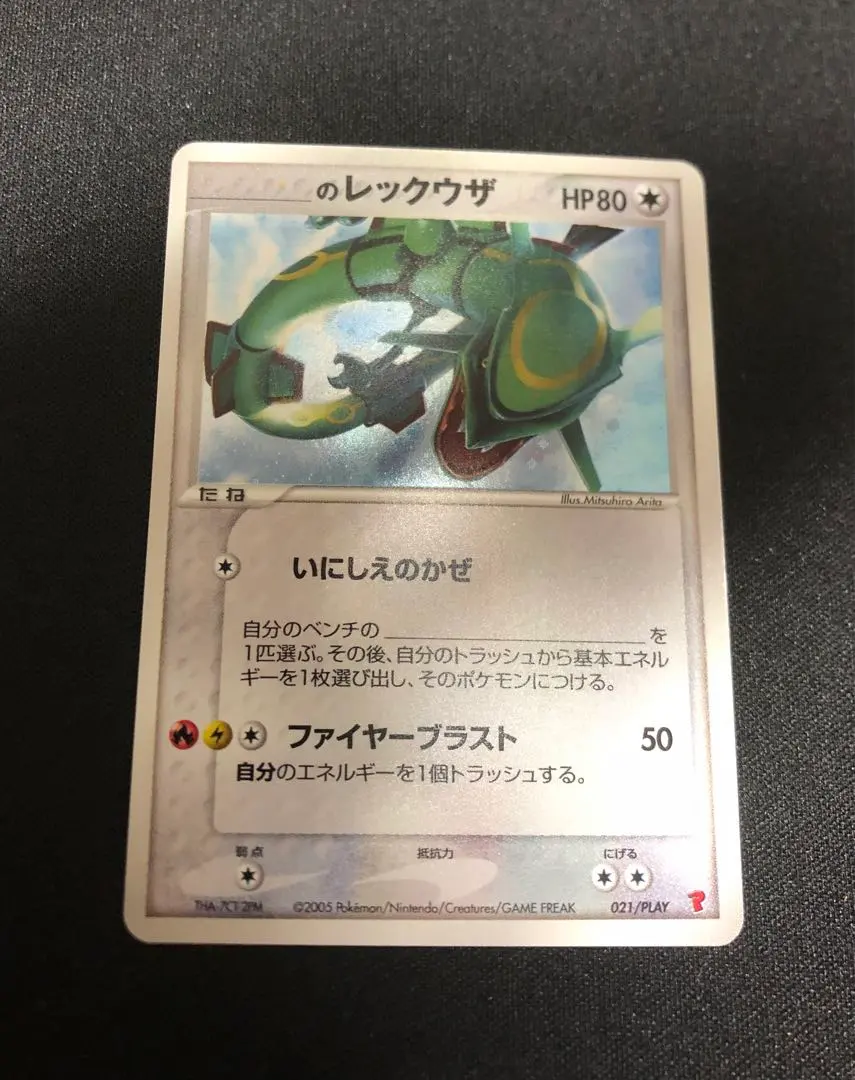 2026年最新】ポケモンカード _のレックウザ 021/PLAY プレイヤーズの
