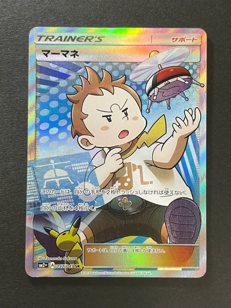 2026年最新】マーマネ srの人気アイテム - メルカリ