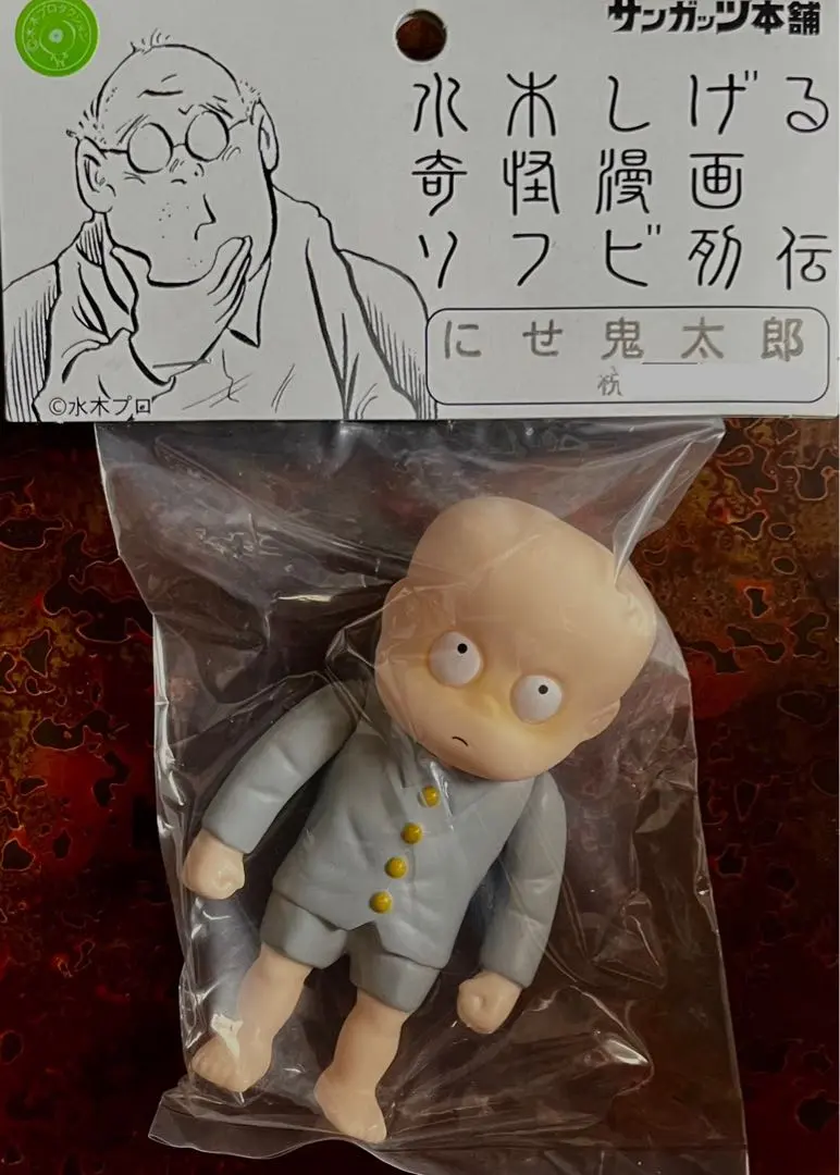 2026年最新】鬼太郎 サンガッツの人気アイテム - メルカリ