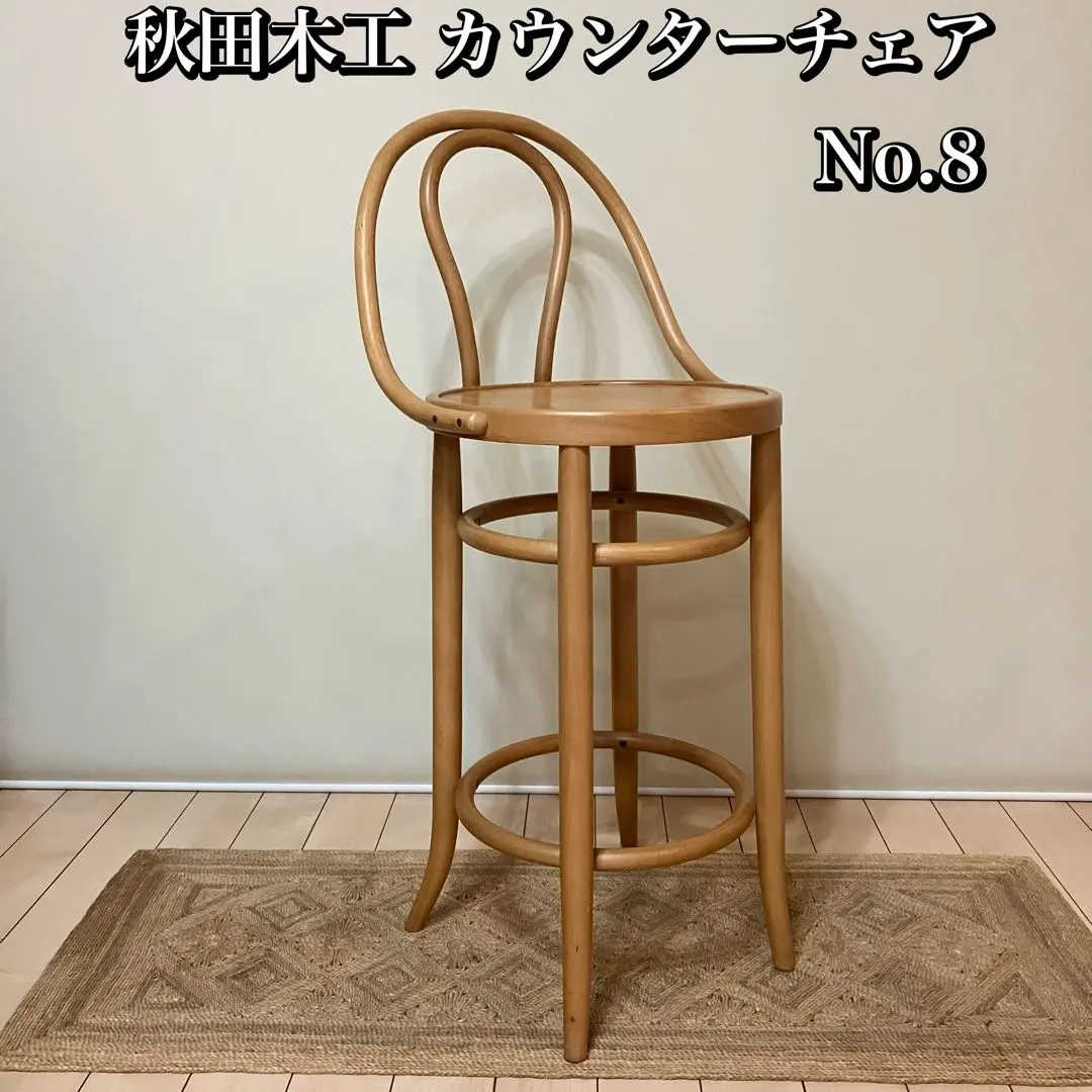 2026年最新】秋田木工 カウンターチェアの人気アイテム - メルカリ