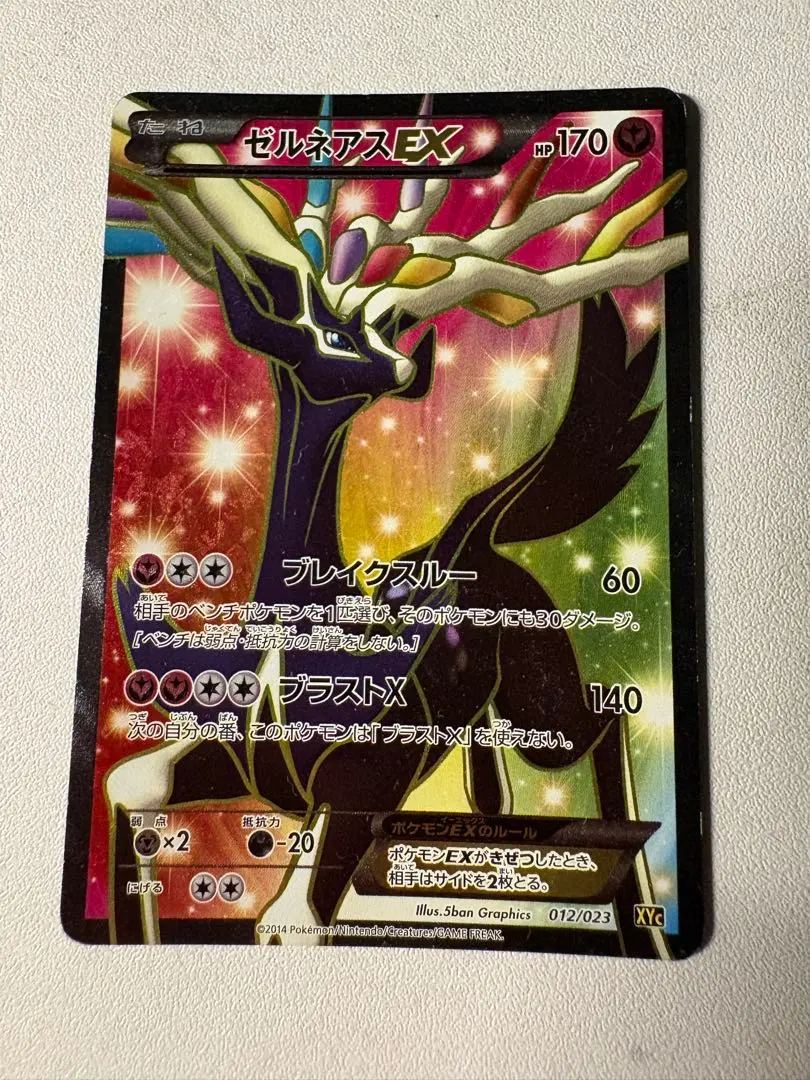 2026年最新】Pokemon Card Game カード名：ゼルネアスEX ポケモン