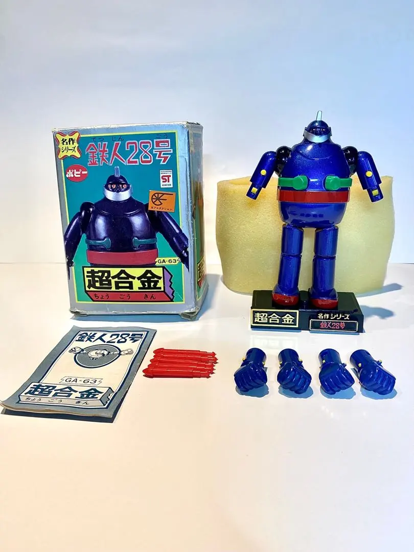 2026年最新】鉄人28号 ポピーの人気アイテム - メルカリ