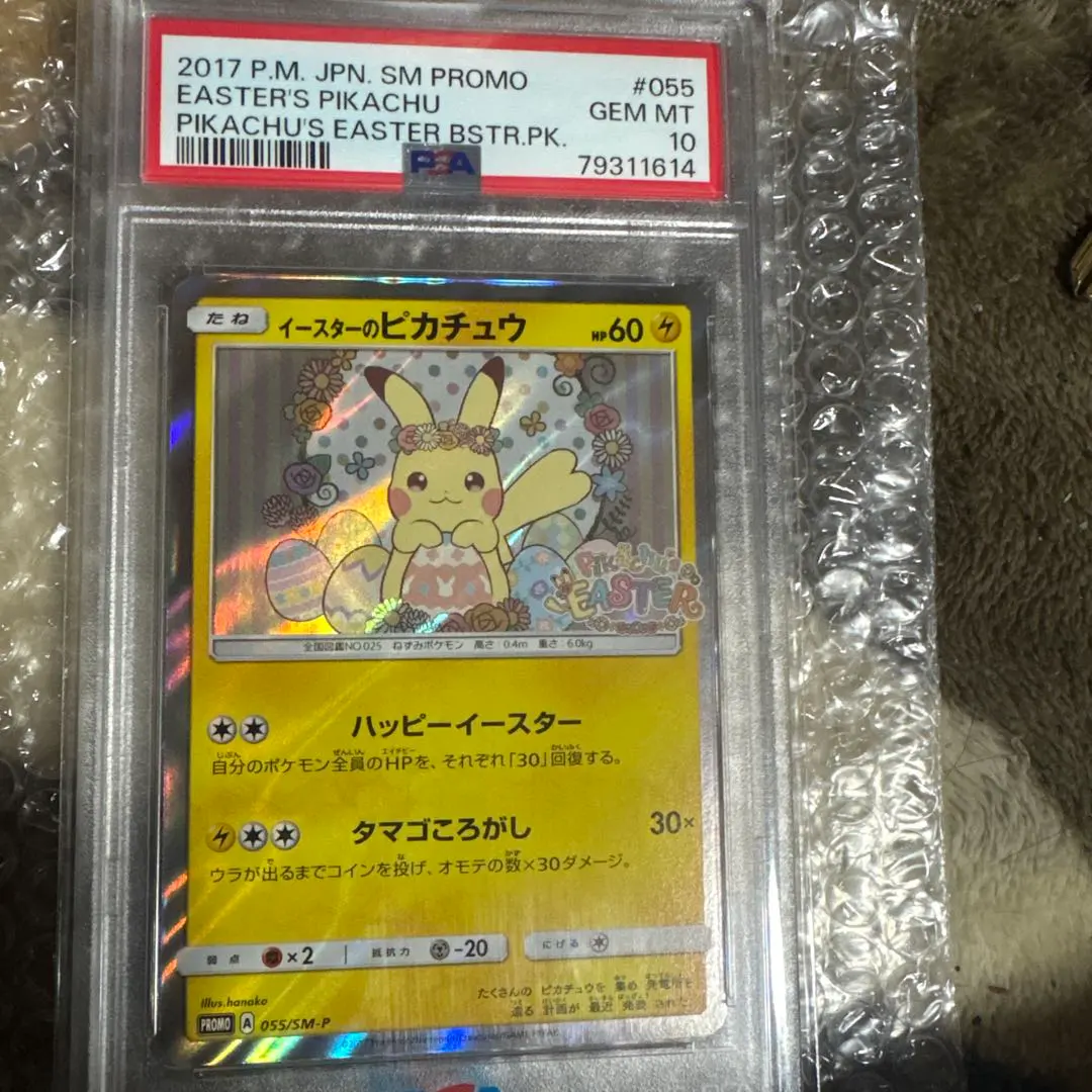 2026年最新】イースターのピカチュウ カードの人気アイテム - メルカリ
