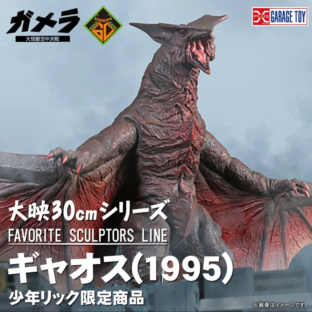 2026年最新】大怪獣シリーズ エクスプラス ギャオスの人気アイテム